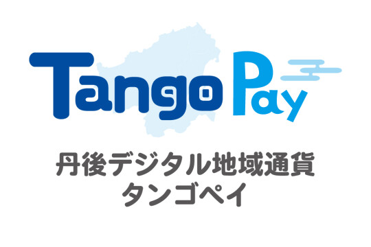 地域通貨アプリ『Tango Pay（たんごペイ）』1月15日（月）より提供開始