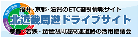 北近畿周遊ドライブサイト