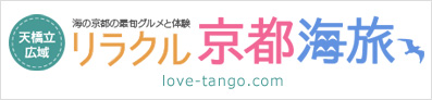 リラクル京都海旅